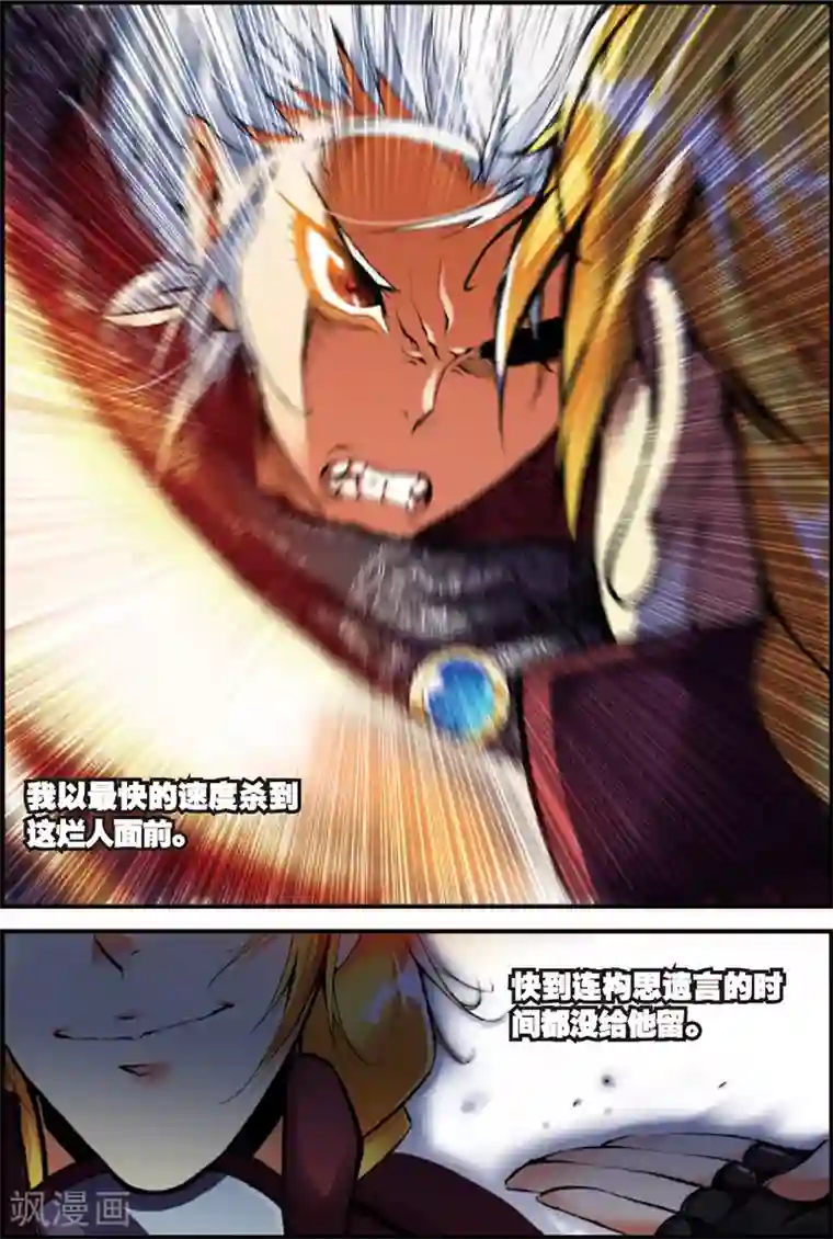 圣王第2话 抛头颅撒狗血