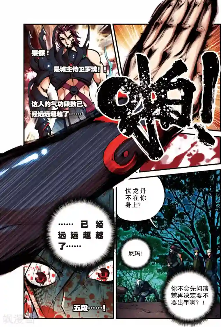 圣王第2话 抛头颅撒狗血