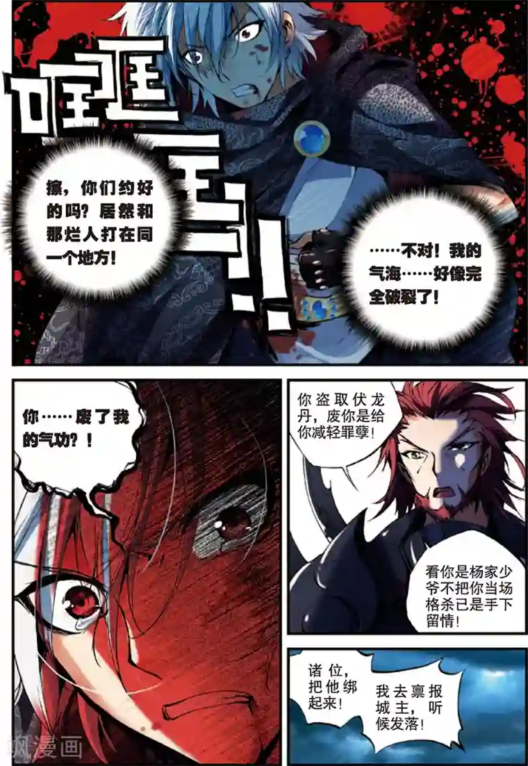 圣王第2话 抛头颅撒狗血