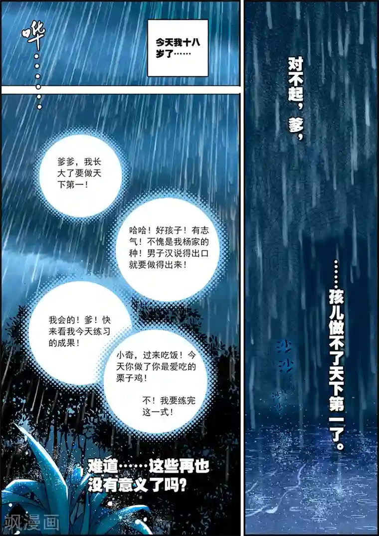 圣王第2话 抛头颅撒狗血
