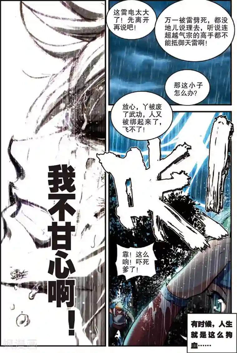 圣王第2话 抛头颅撒狗血