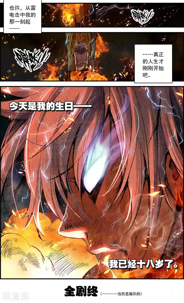 圣王第2话 抛头颅撒狗血