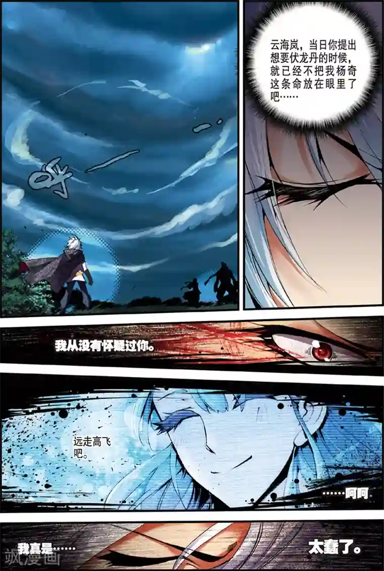 圣王第2话 抛头颅撒狗血