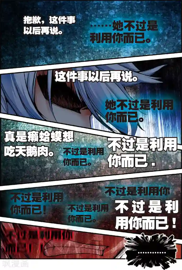 圣王第2话 抛头颅撒狗血