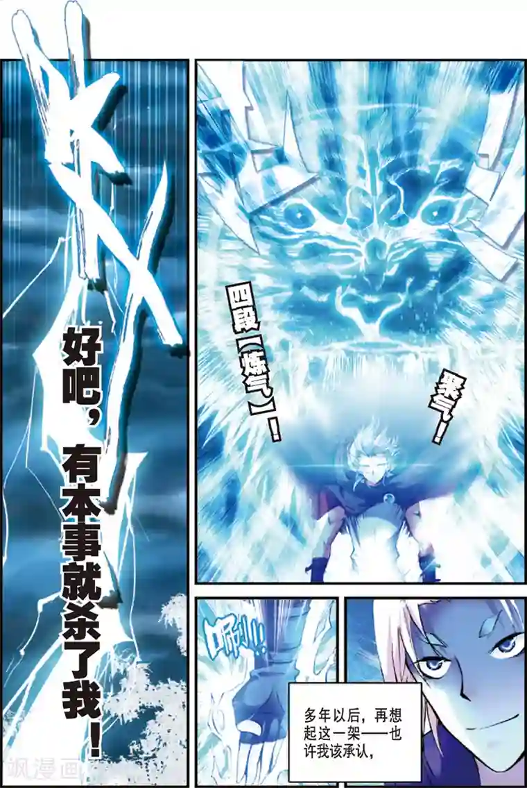 圣王第2话 抛头颅撒狗血