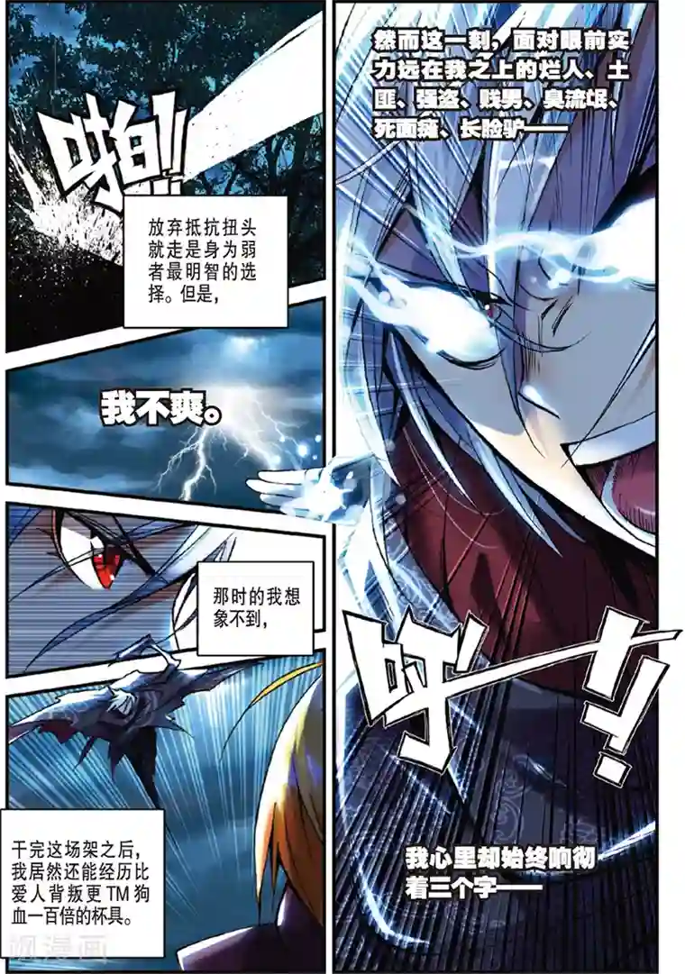 圣王第2话 抛头颅撒狗血