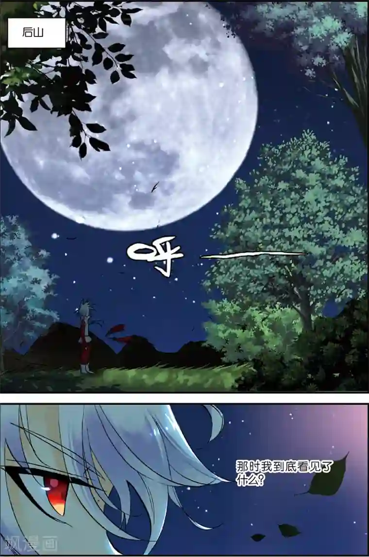 圣王第3话 暴雨将至