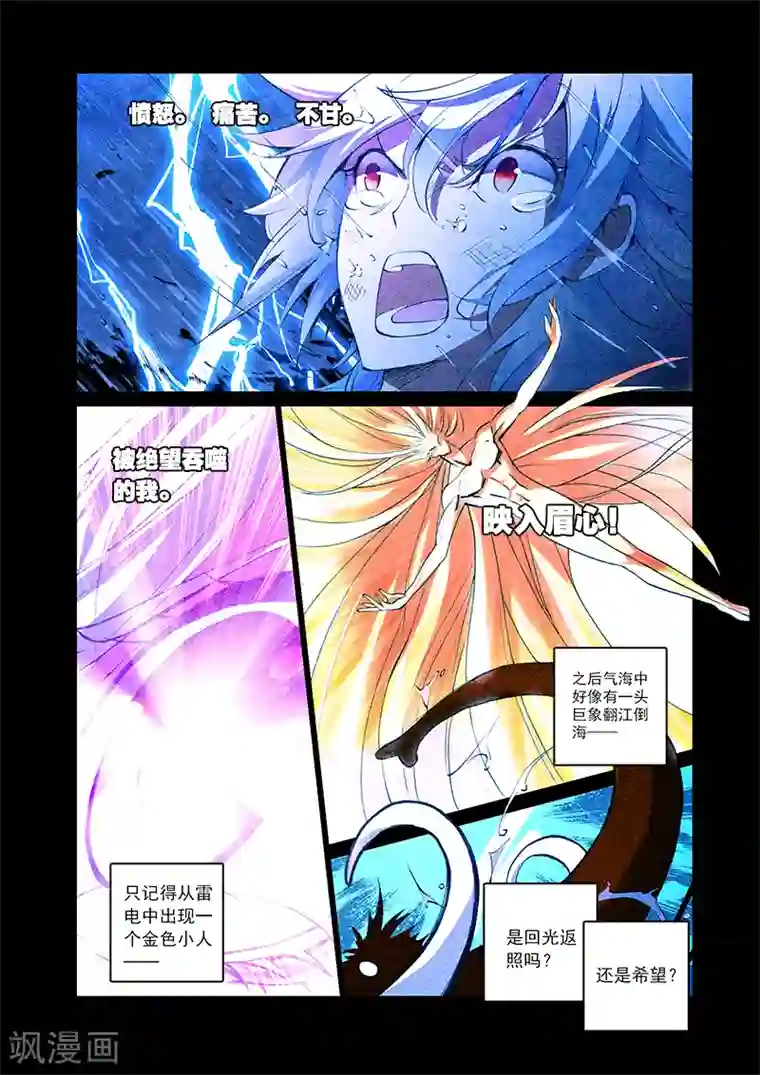 圣王第3话 暴雨将至