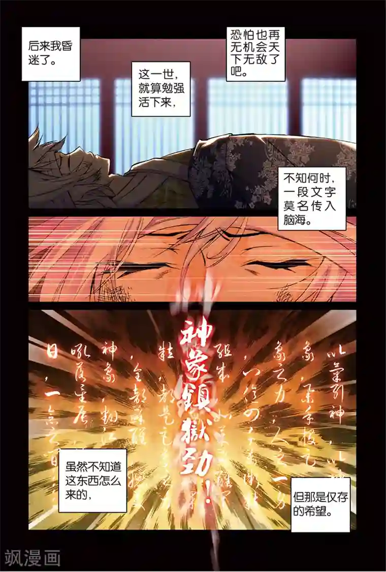 圣王第3话 暴雨将至