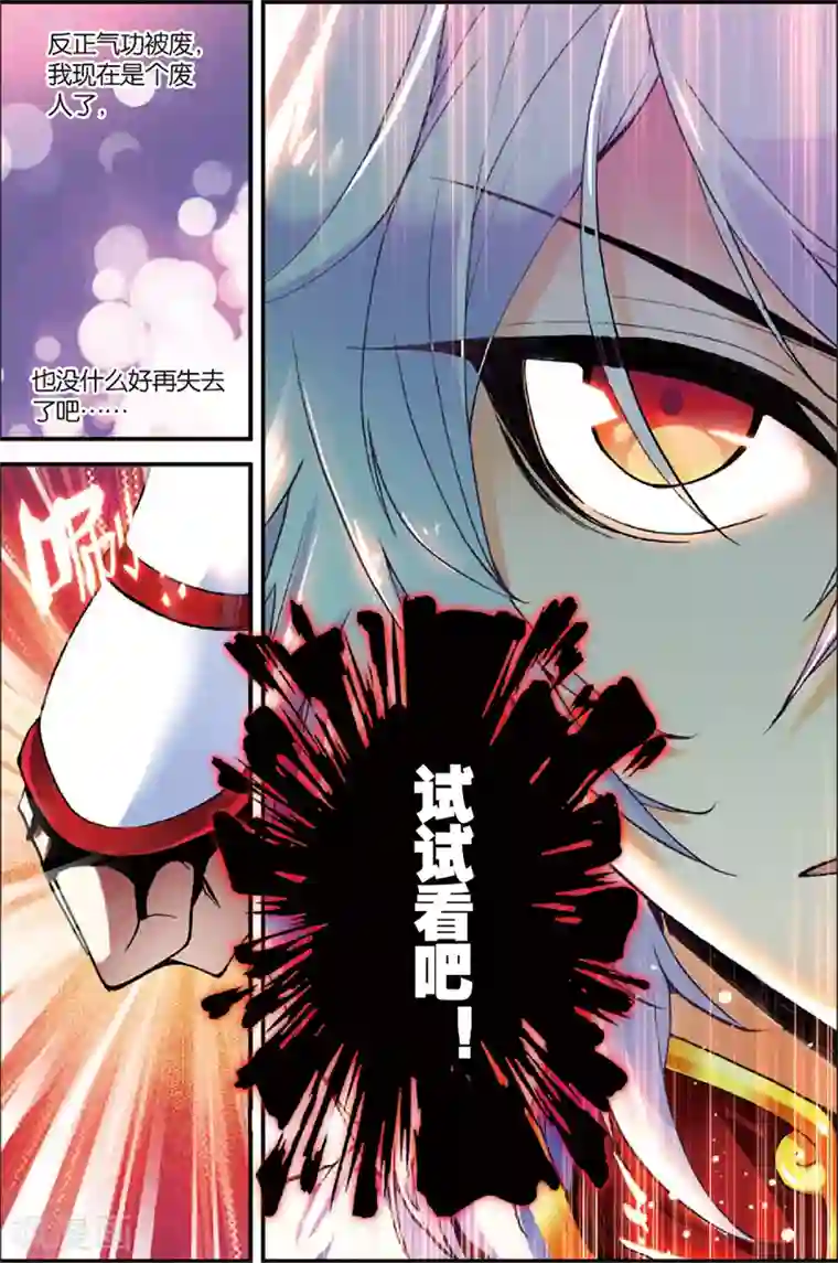 圣王第3话 暴雨将至