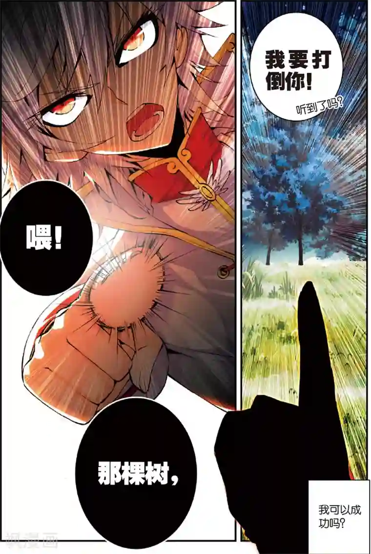 圣王第3话 暴雨将至