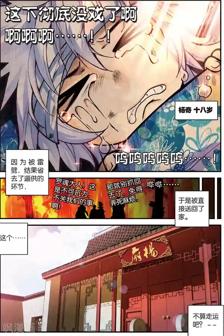 圣王第3话 暴雨将至