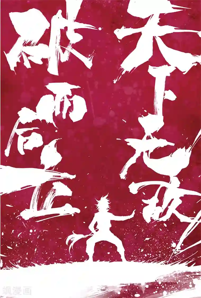 圣王第3话 暴雨将至