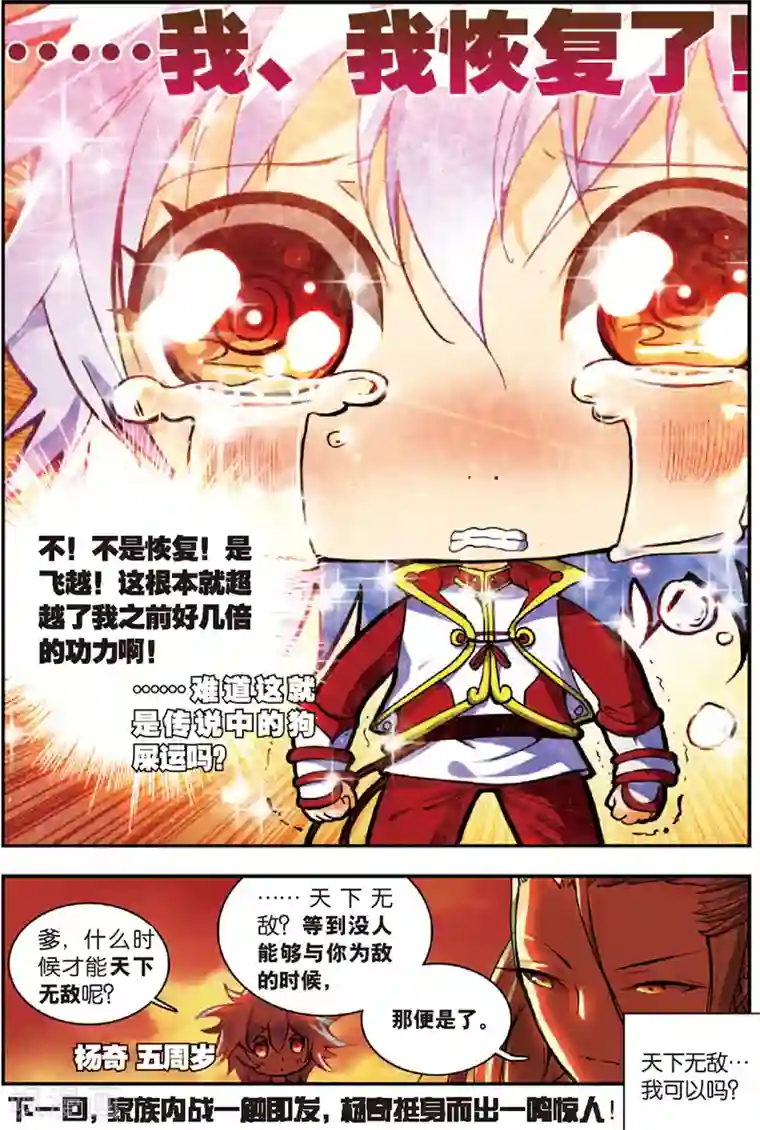 圣王第3话 暴雨将至