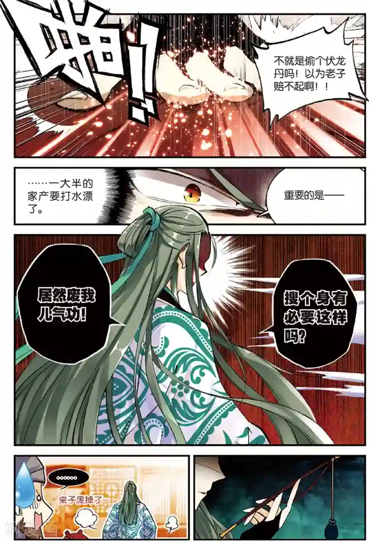 圣王第3话 暴雨将至