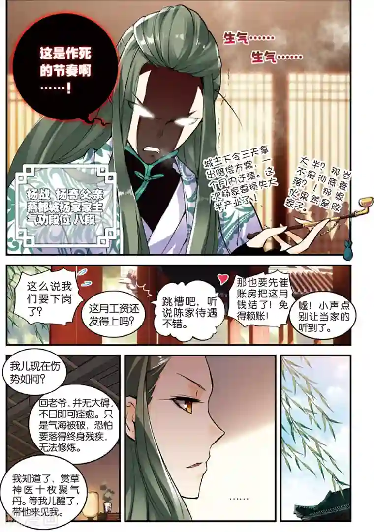 圣王第3话 暴雨将至