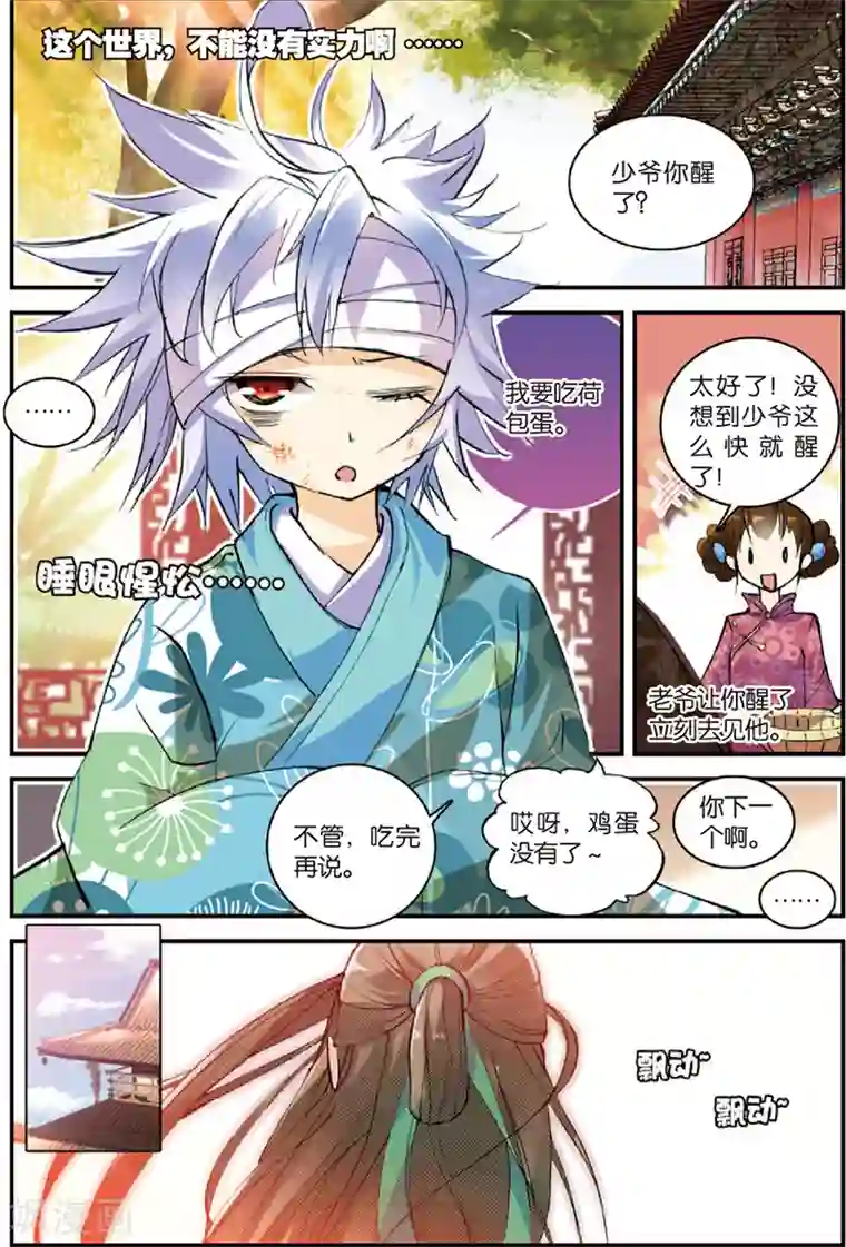 圣王第3话 暴雨将至