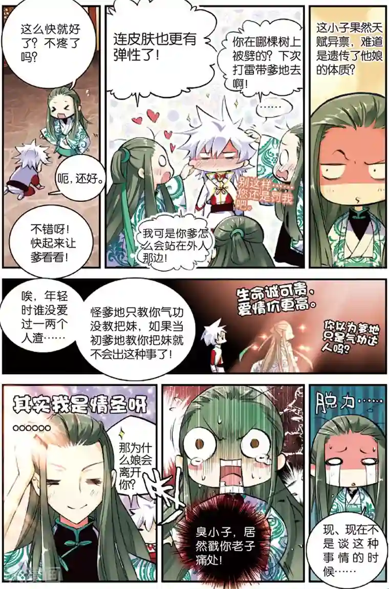 圣王第3话 暴雨将至