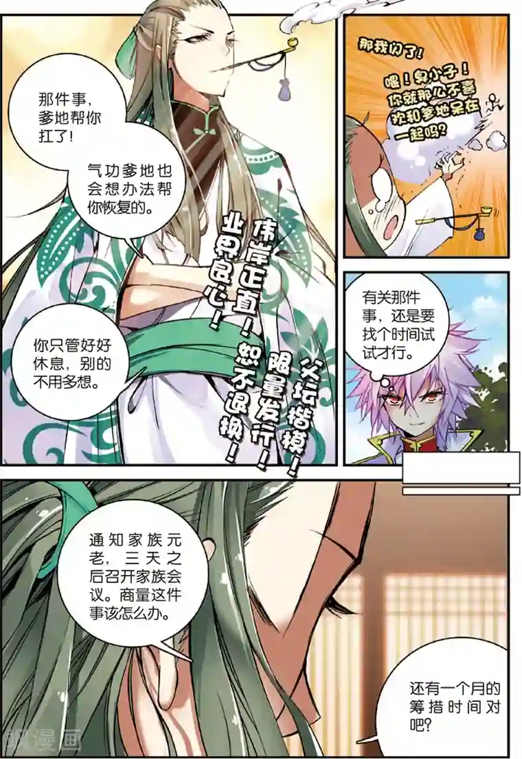 圣王第3话 暴雨将至