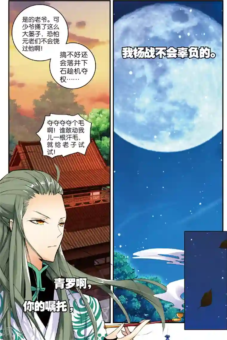 圣王第3话 暴雨将至
