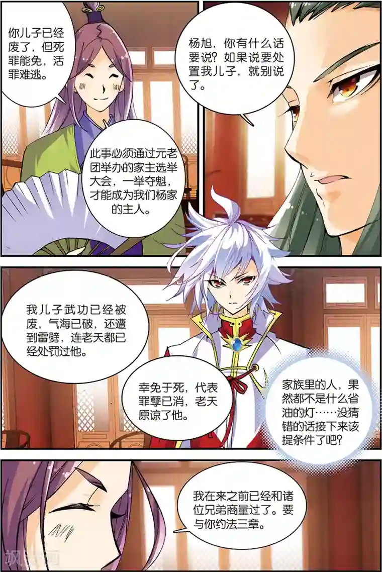 圣王第4话 冒犯