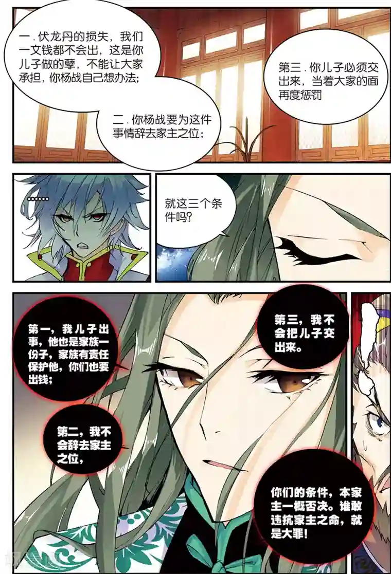 圣王第4话 冒犯