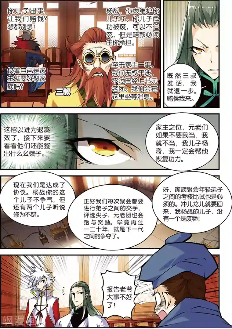 圣王第4话 冒犯