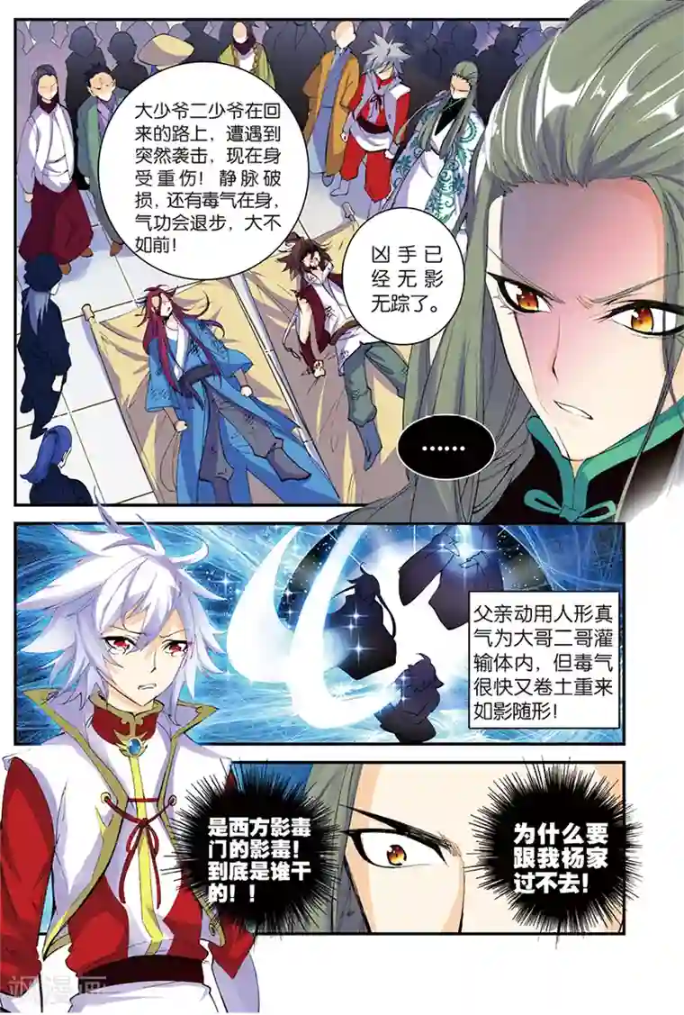 圣王第4话 冒犯