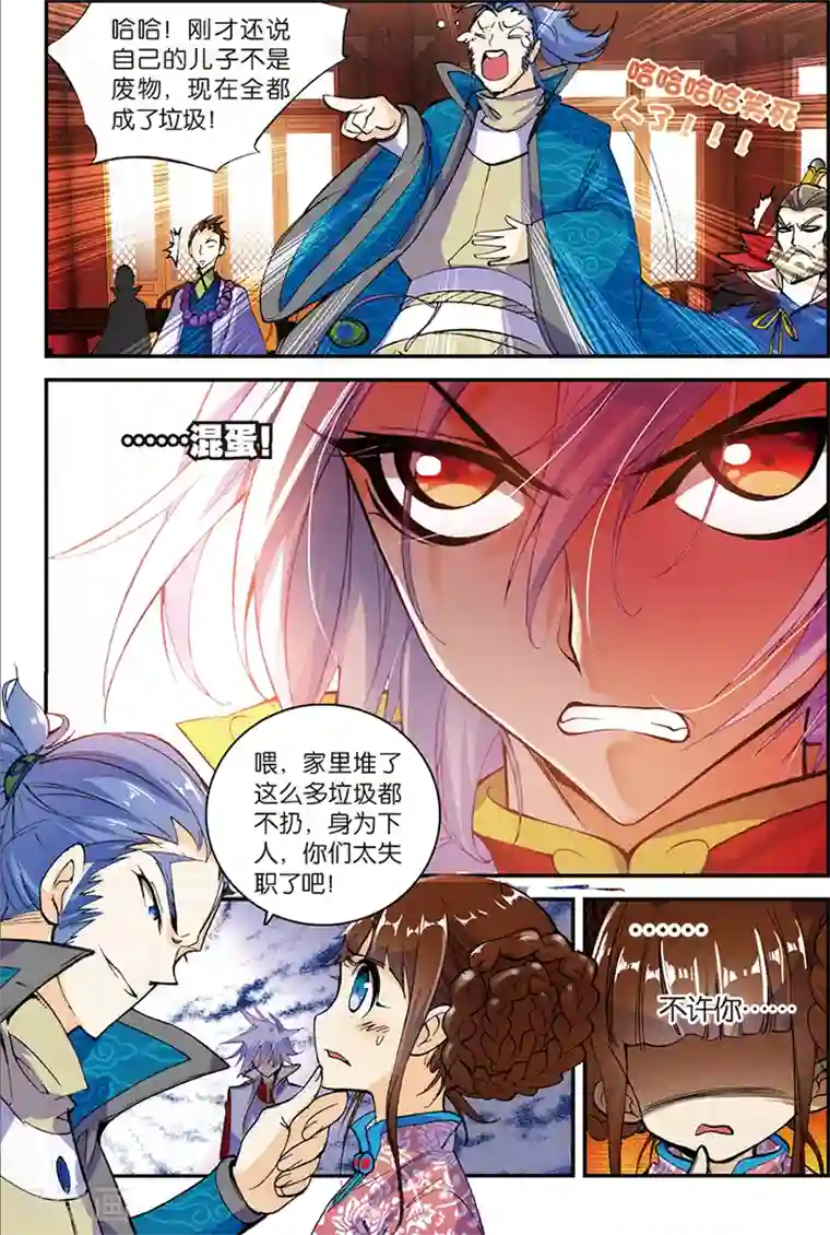 圣王第4话 冒犯