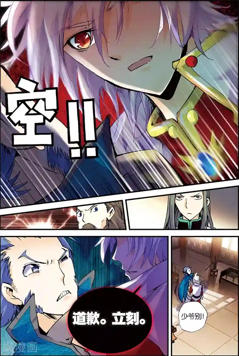 圣王第4话 冒犯