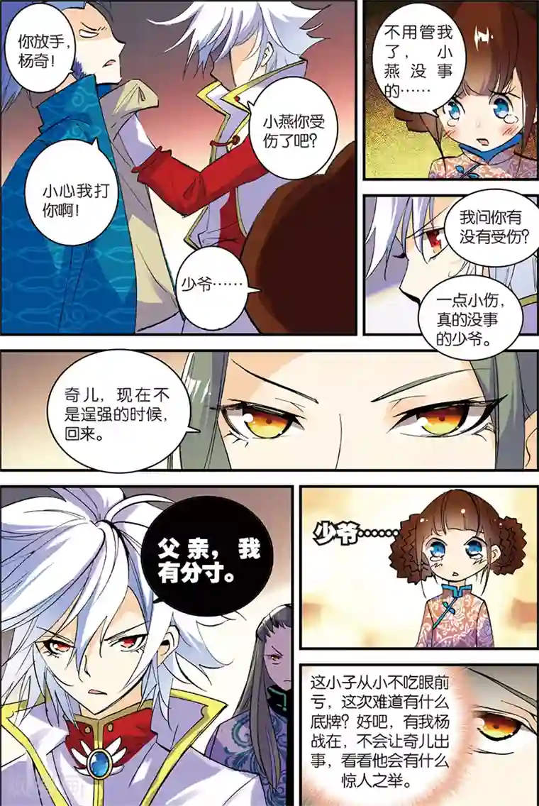 圣王第4话 冒犯