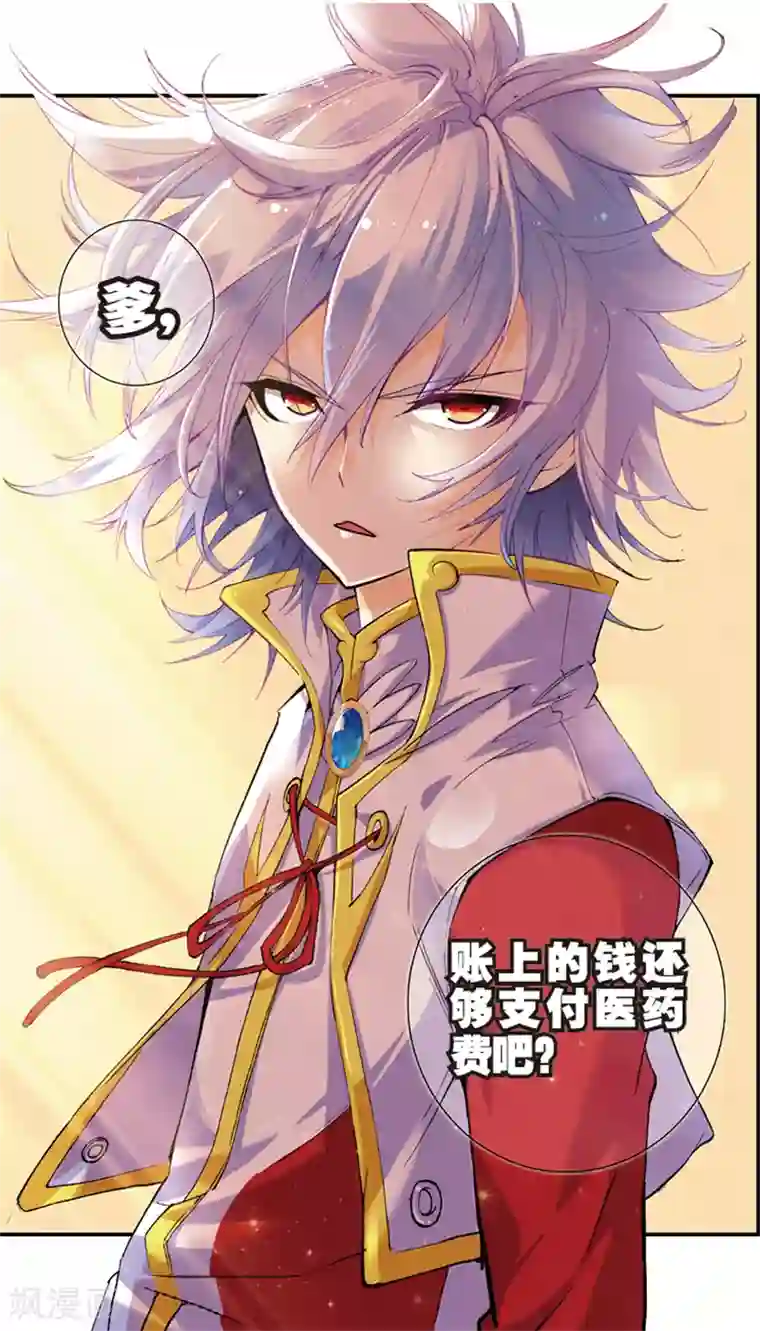 圣王第4话 冒犯