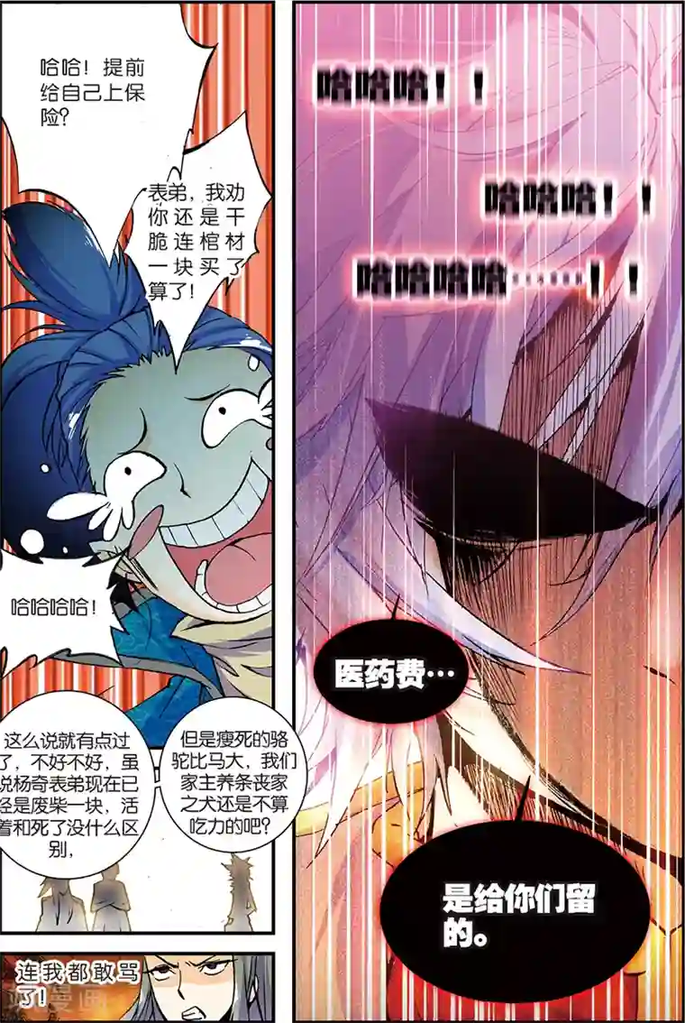 圣王第4话 冒犯