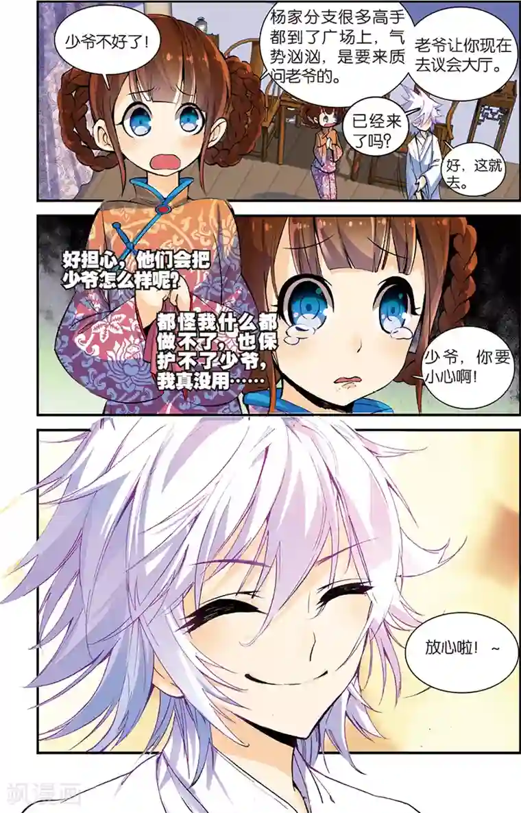 圣王第4话 冒犯