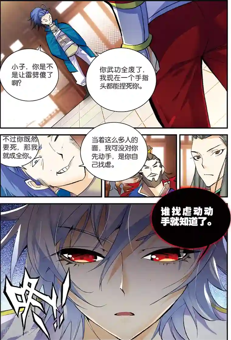 圣王第4话 冒犯