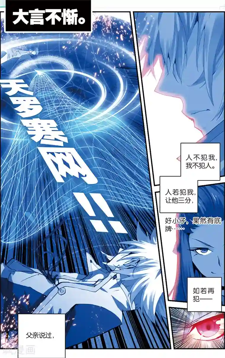 圣王第4话 冒犯