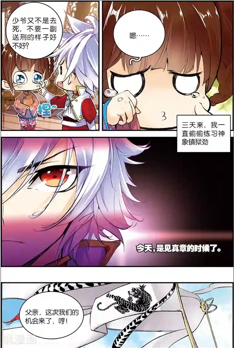 圣王第4话 冒犯