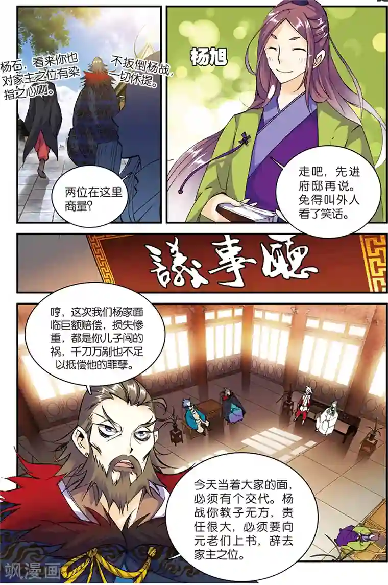 圣王第4话 冒犯