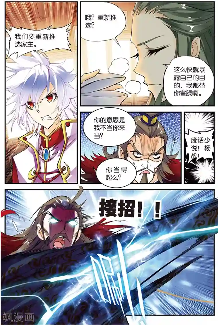 圣王第4话 冒犯