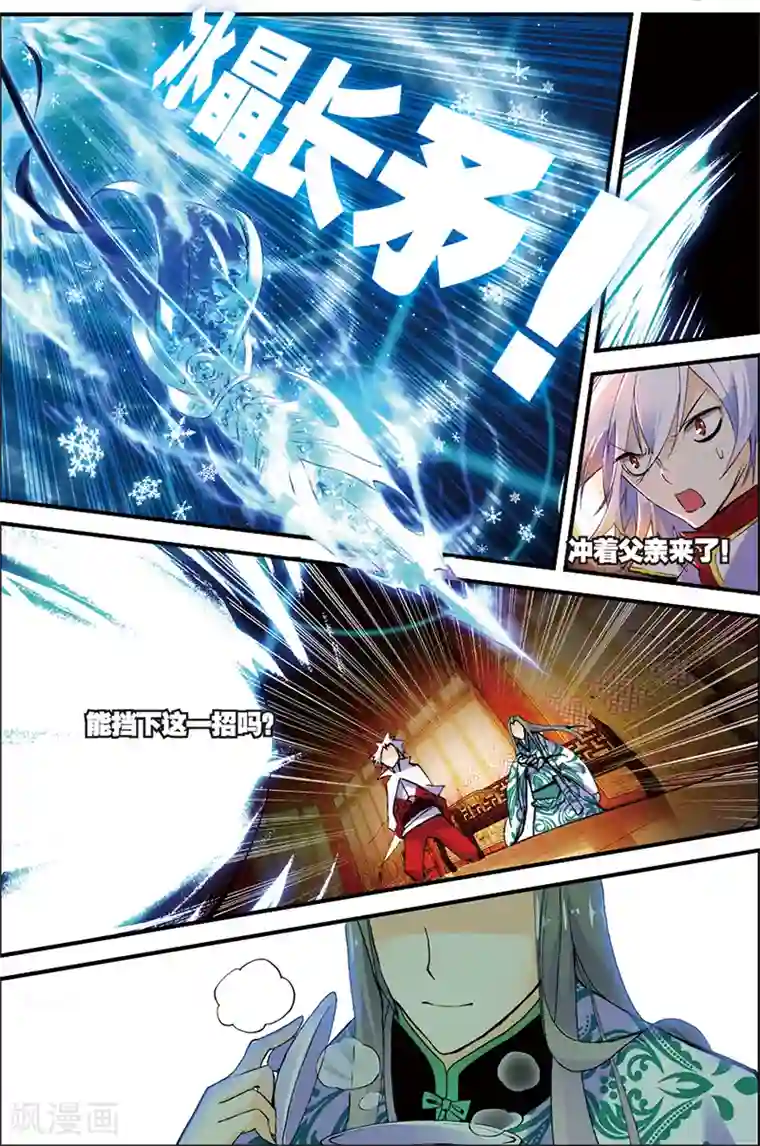 圣王第4话 冒犯