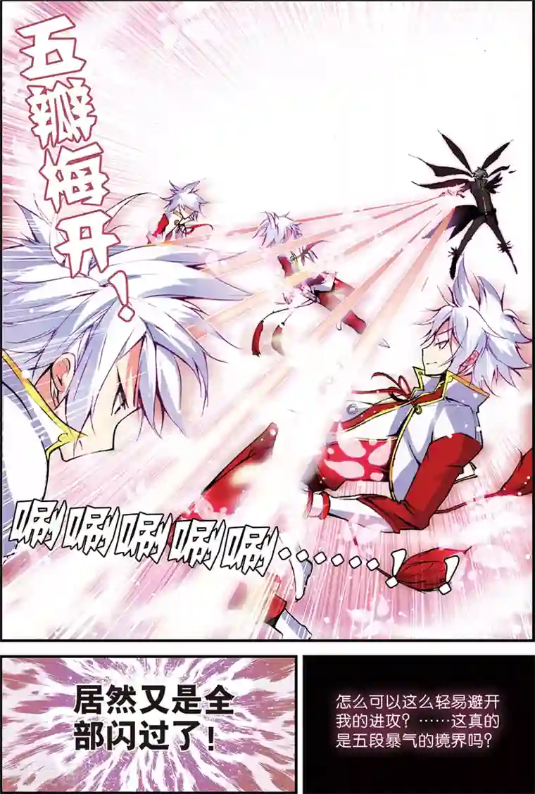 圣王第5话 苍鹰的悔恨上