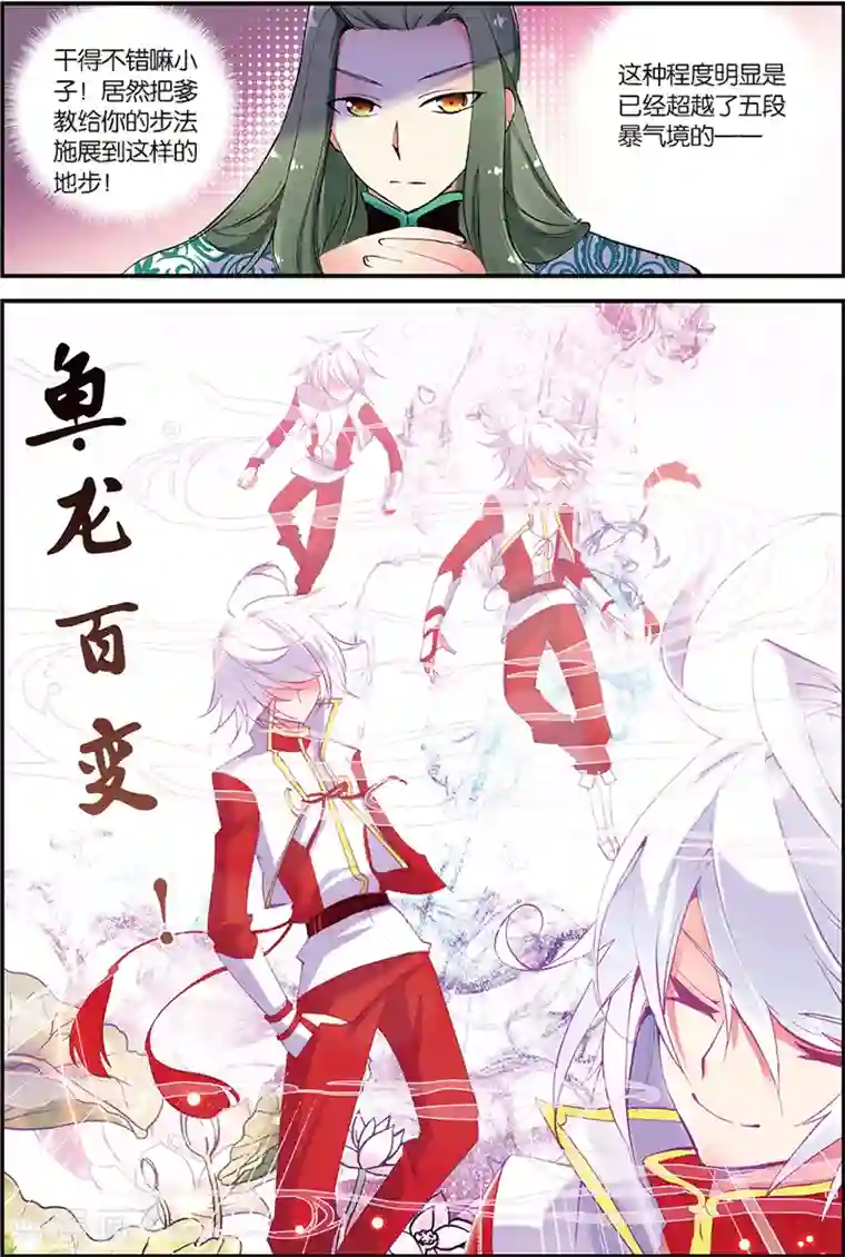 圣王第5话 苍鹰的悔恨上