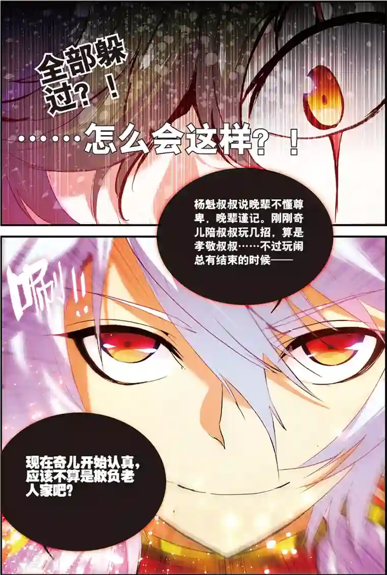圣王第5话 苍鹰的悔恨上