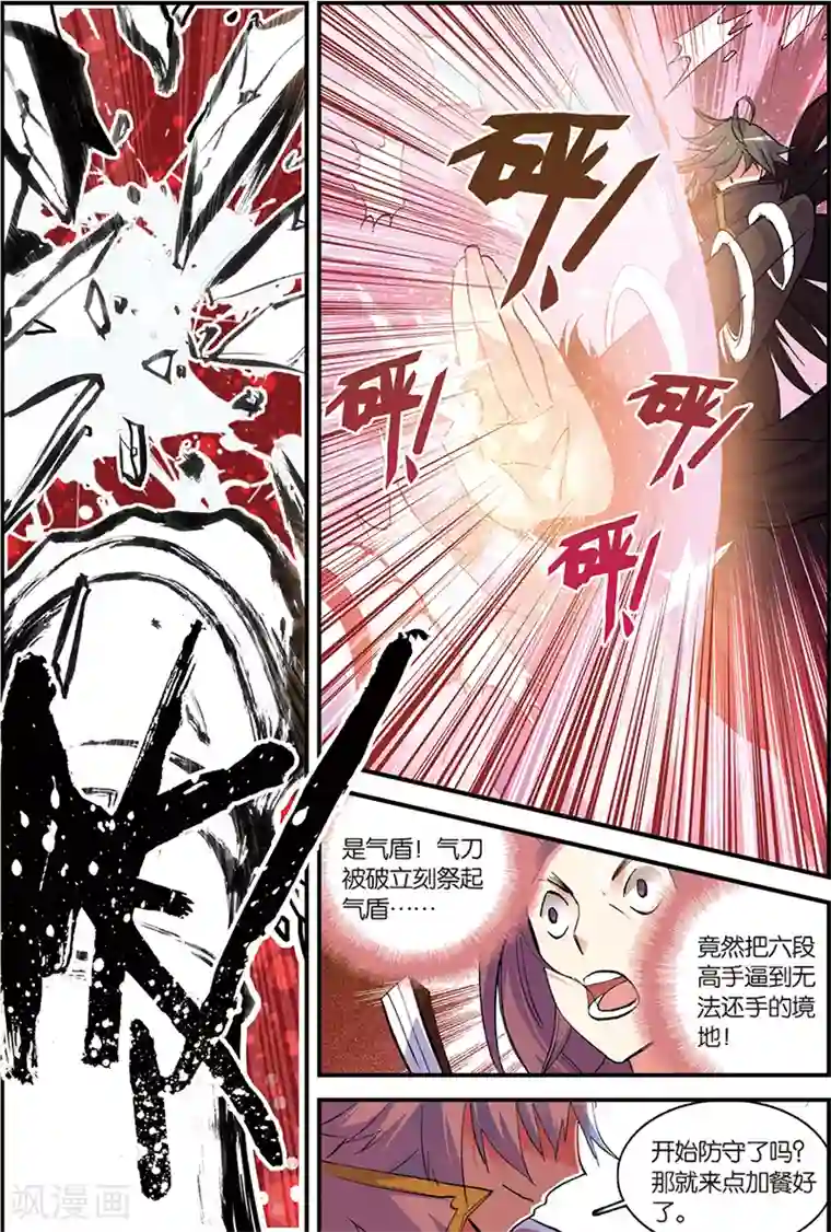 圣王第5话 苍鹰的悔恨上