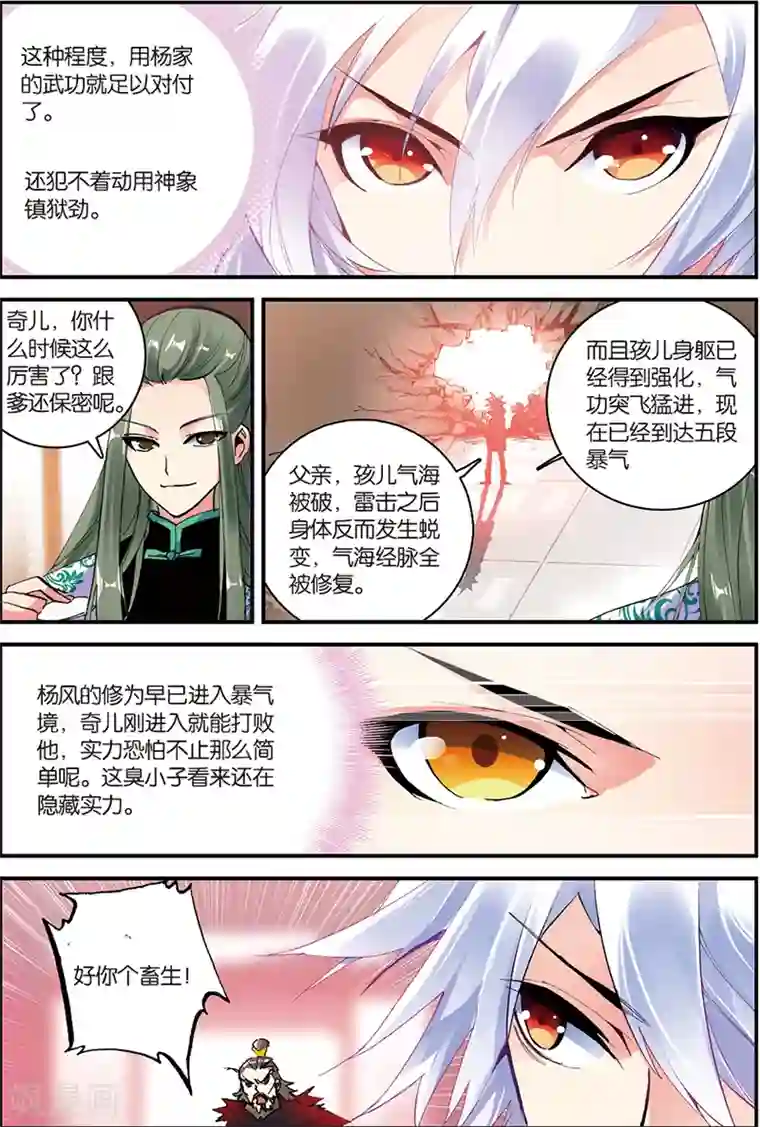 圣王第5话 苍鹰的悔恨上