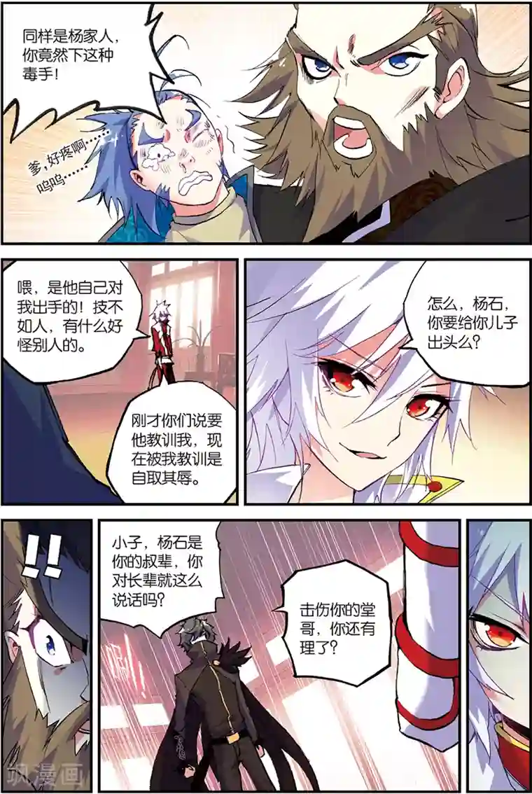 圣王第5话 苍鹰的悔恨上