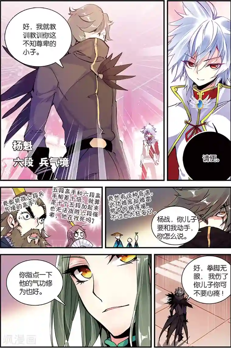 圣王第5话 苍鹰的悔恨上