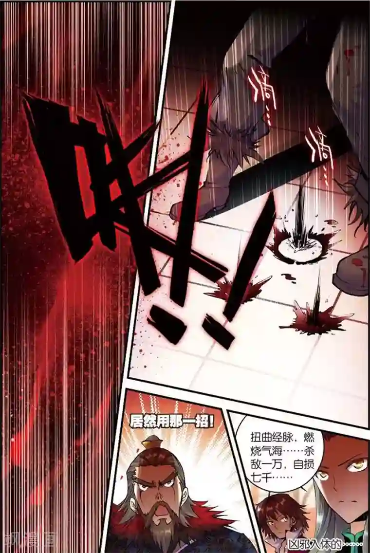 圣王第6话 苍鹰的悔恨中