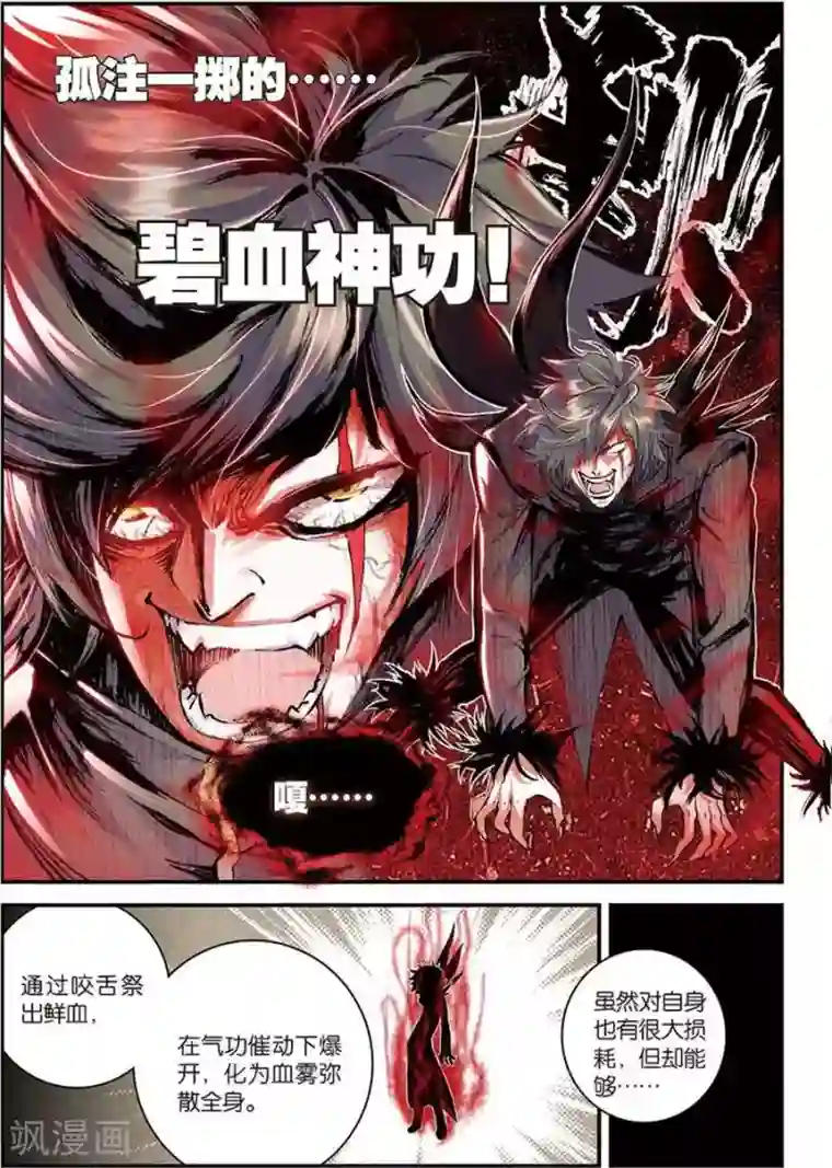 圣王第6话 苍鹰的悔恨中