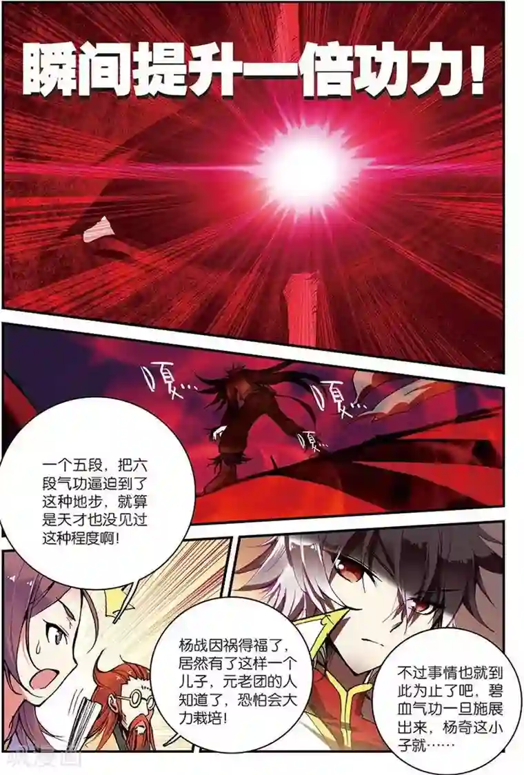 圣王第6话 苍鹰的悔恨中